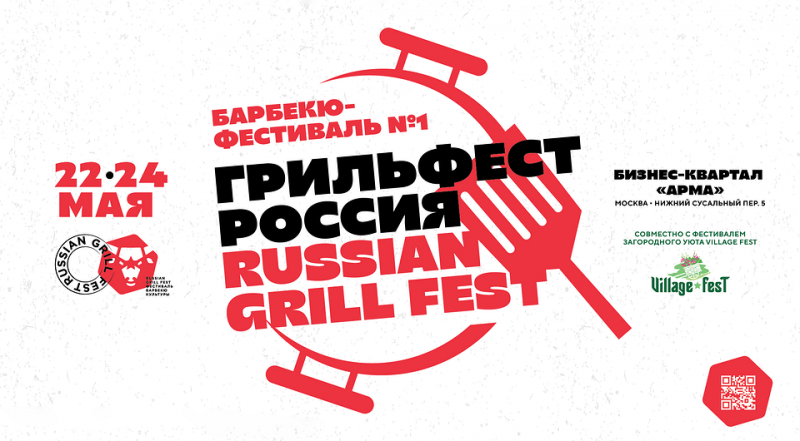 5 причин пойти на Russian Grill Fest 2026 (Гриль Фест Россия), даже если вы не считаете себя фанатом барбекю